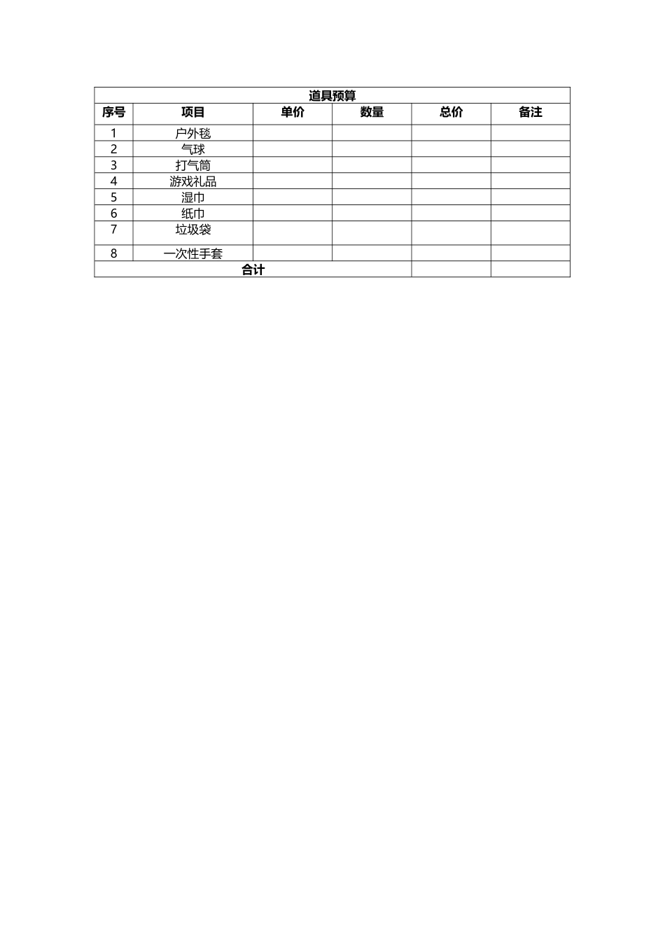 团建活动策划方案.doc_第3页
