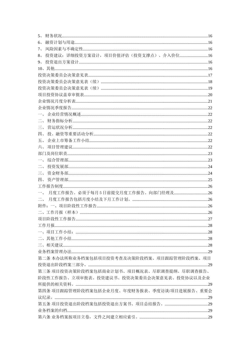 投资公司管理制度汇编.doc_第3页
