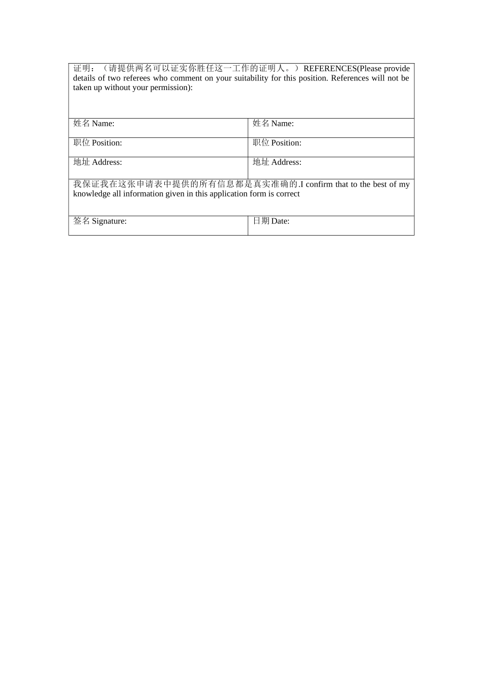 外部人员求职申请表.doc_第2页
