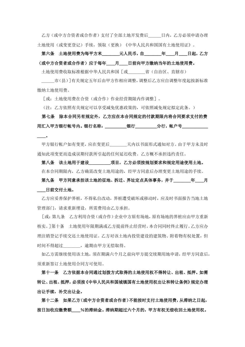 外商投资企业土地使用合同（2）.doc_第2页