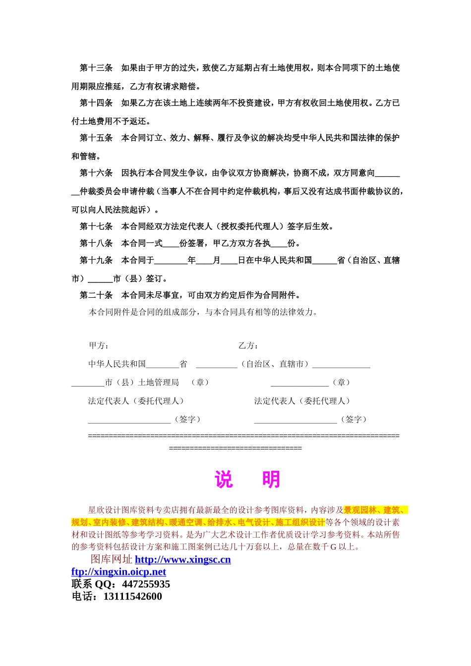 外商投资企业土地使用合同（2）.doc_第3页