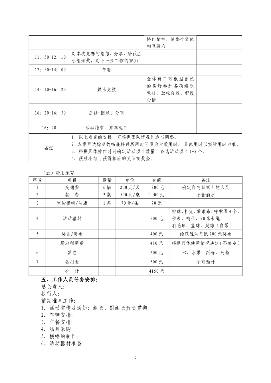 团建拓展活动方案 (2).doc_第2页