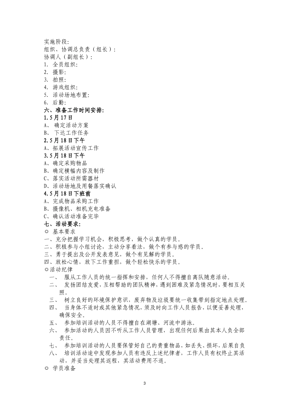 团建拓展活动方案 (2).doc_第3页
