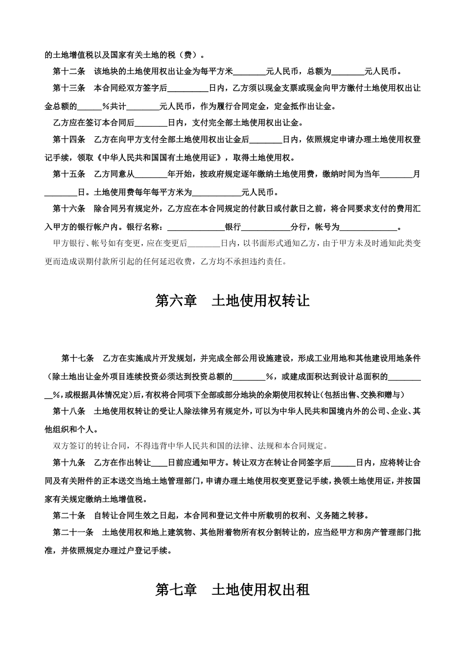 土地使用权出让合同2.doc_第3页