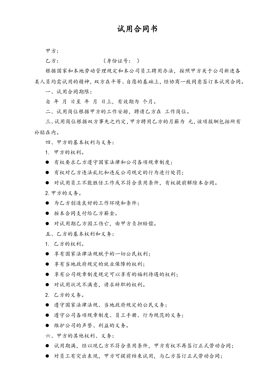 试用合同书.doc_第1页