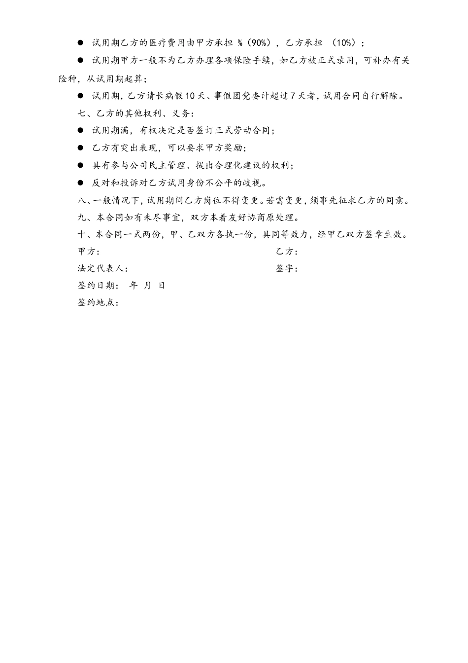 试用合同书.doc_第2页