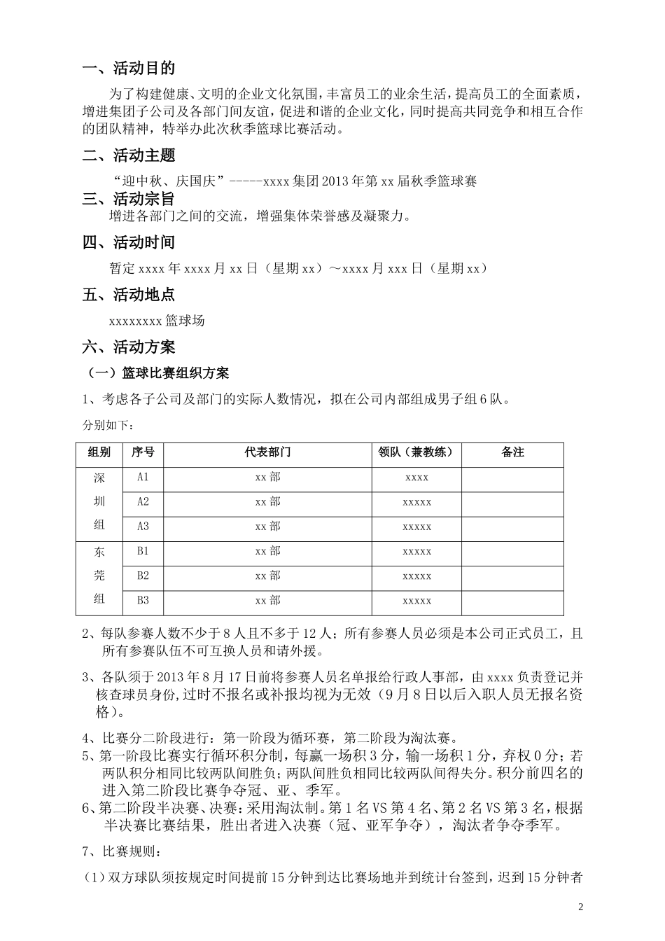 完整版篮球比赛策划方案 (2).doc_第2页