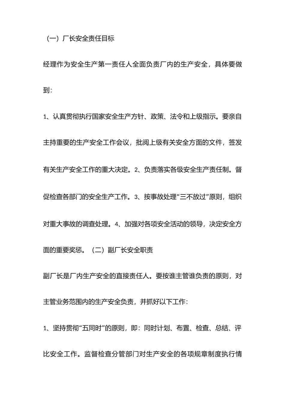 污水处理厂安全管理制度.docx_第3页