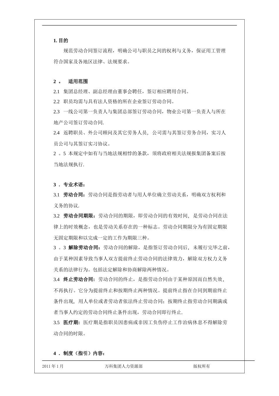 万科集团人事合同管理制度规范.doc_第2页
