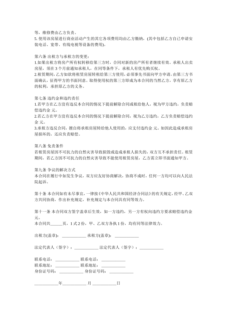 商铺租赁合同.doc_第2页