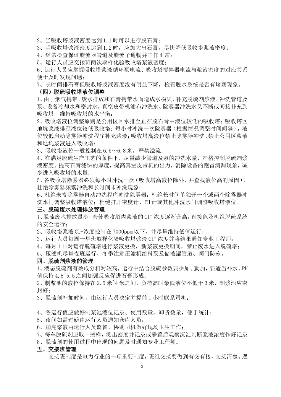 脱硫系统运行管理制度.doc_第2页