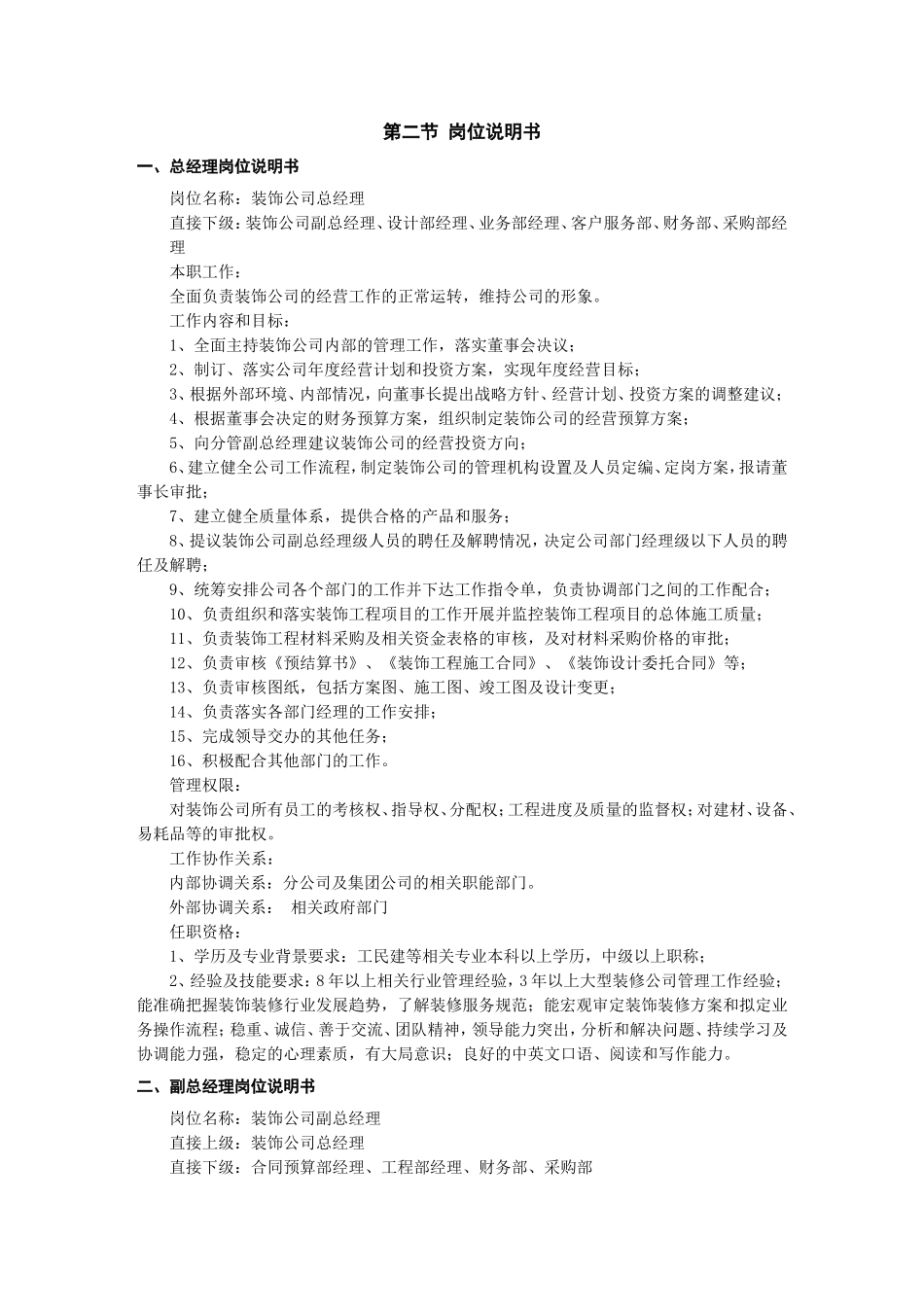 室内设计公司公司全套规章制度.doc_第2页