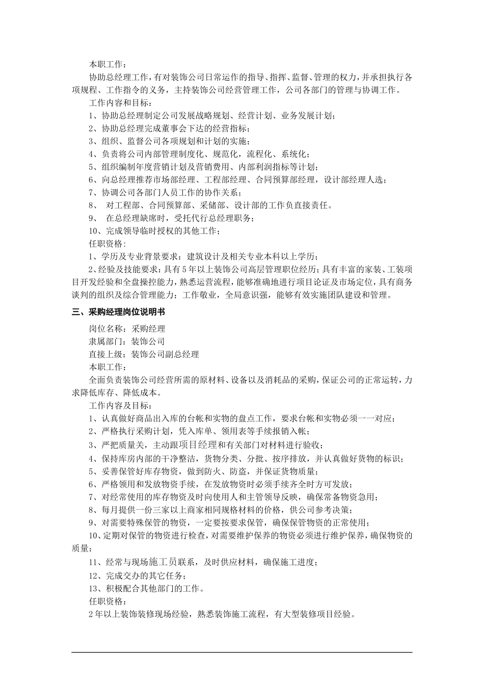 室内设计公司公司全套规章制度.doc_第3页
