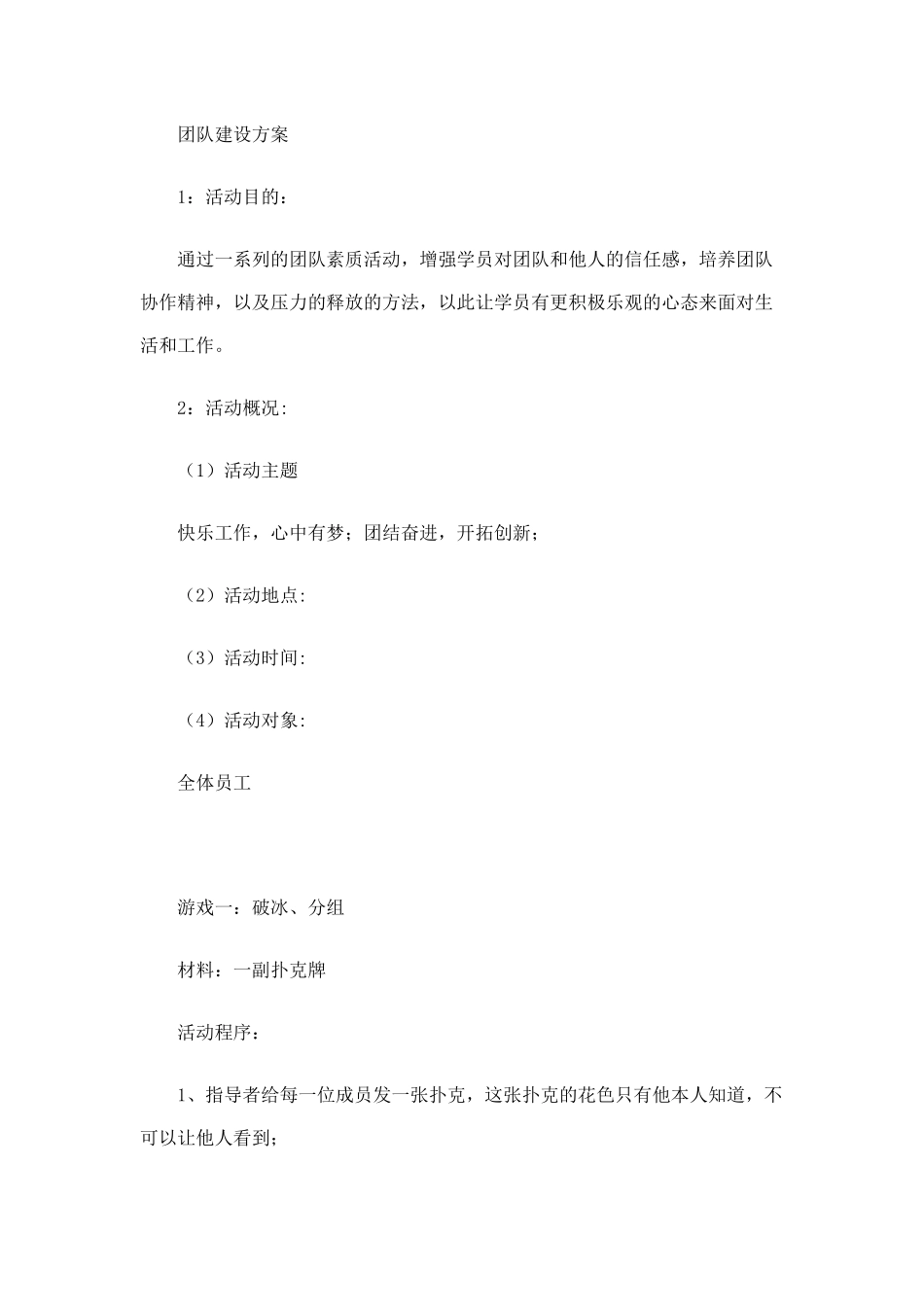 团建方案.docx_第1页