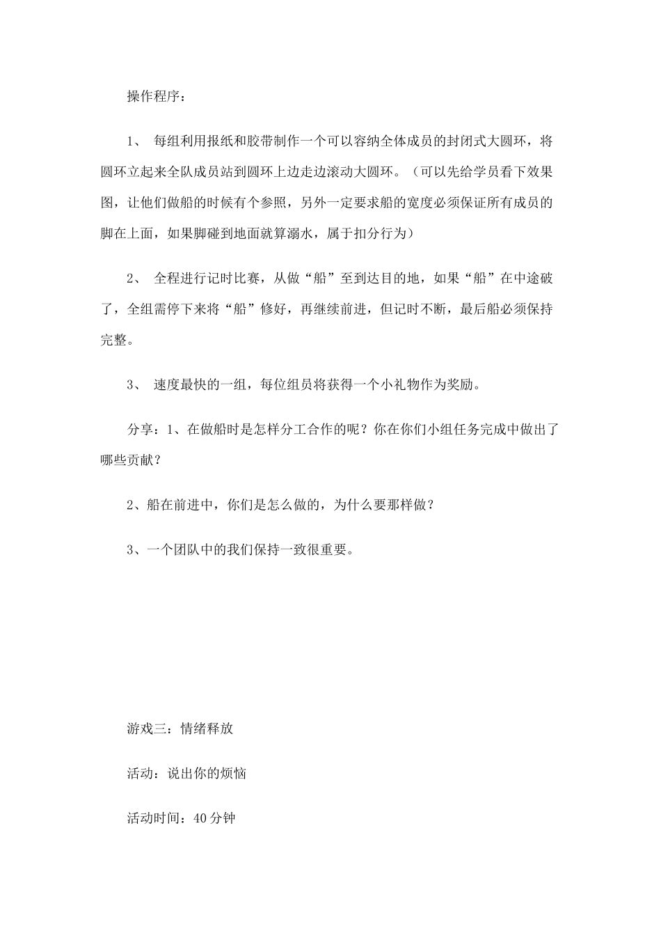 团建方案.docx_第3页