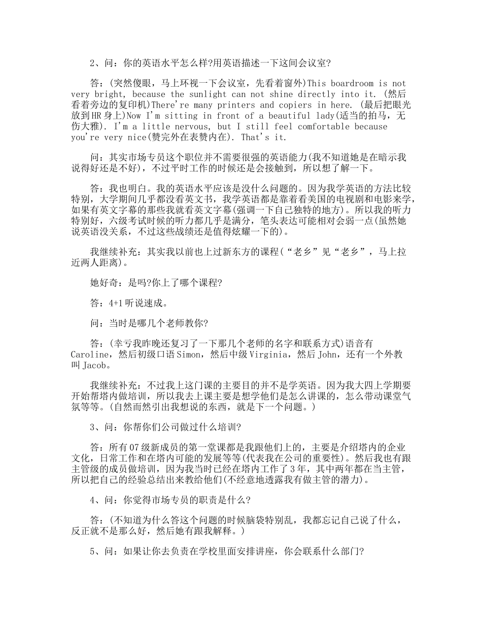 市场专员的常见面试题盘点分享.doc_第2页