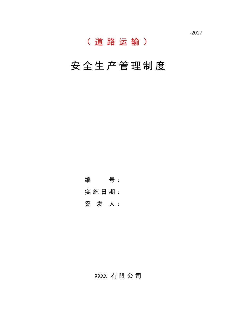 危险货物道路运输企业安全生产管理制度 1.doc_第1页
