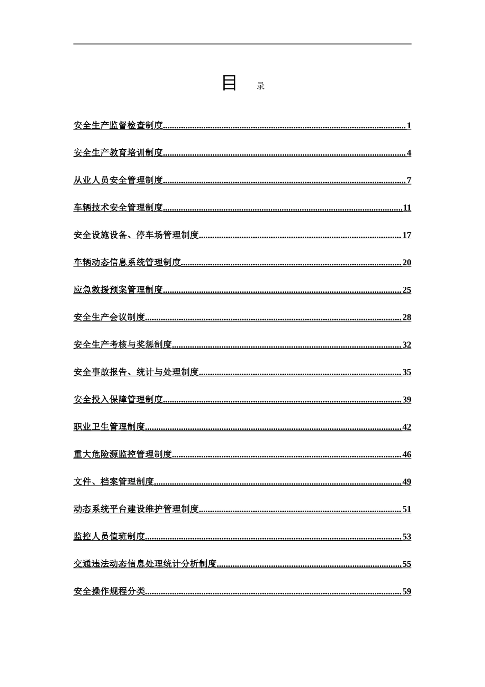 危险货物道路运输企业安全生产管理制度 1.doc_第2页