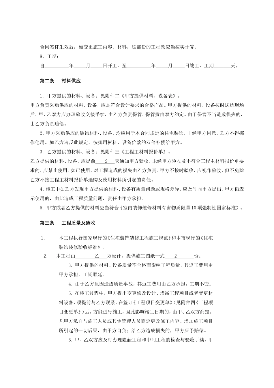 上海家居装饰装修施工合同示范文本.doc_第3页