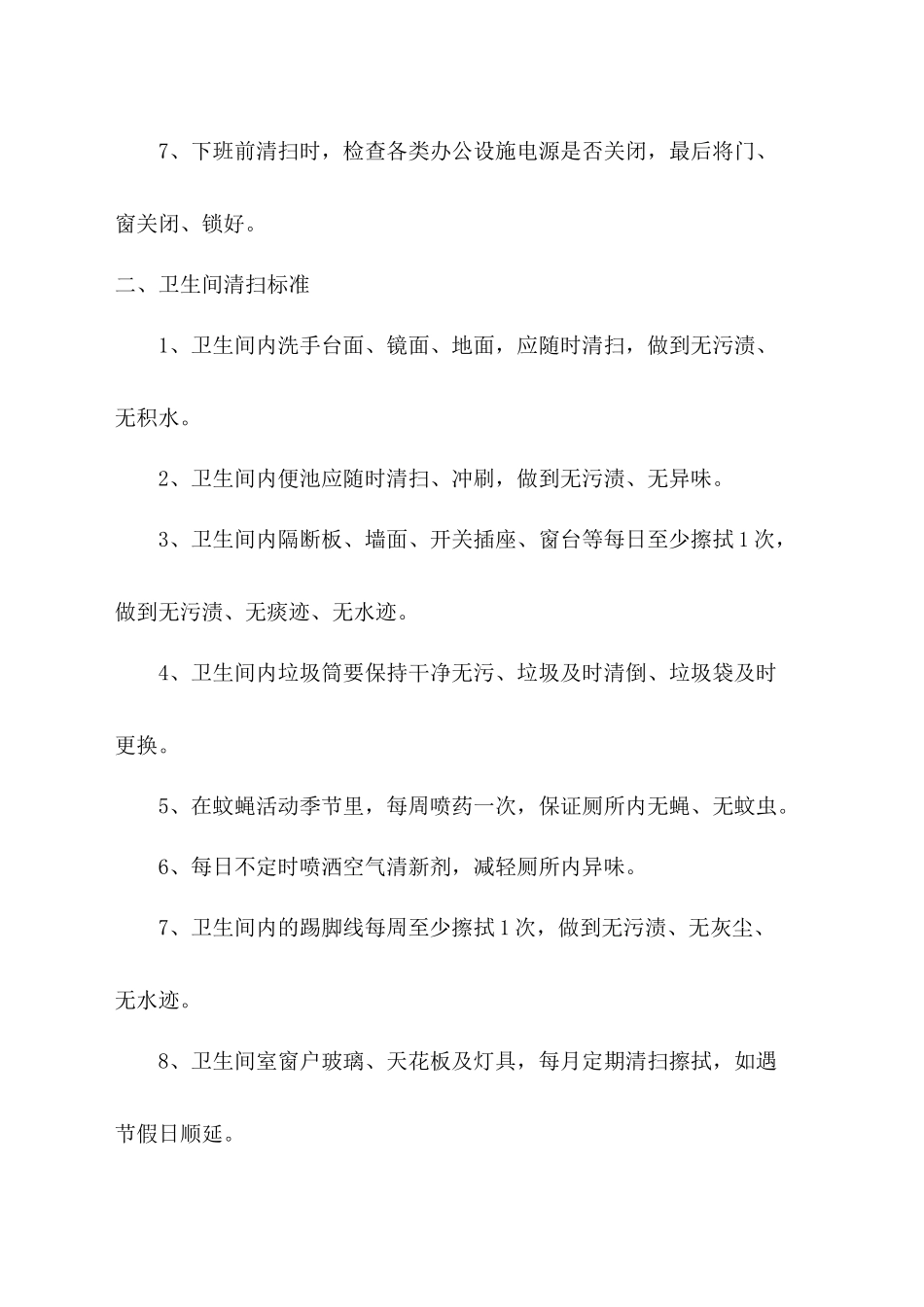 物业公司保洁管理制度.docx_第3页