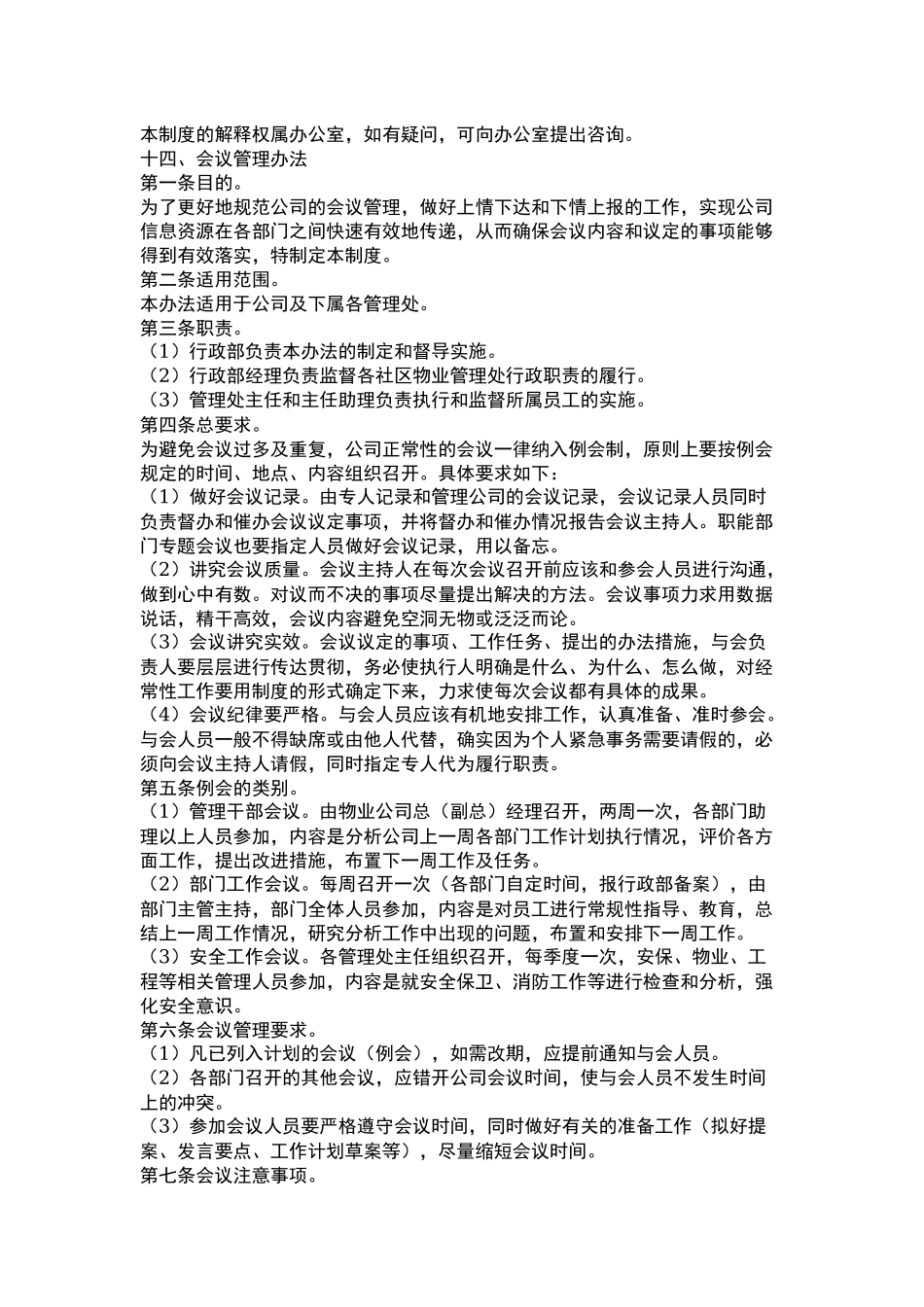 物业公司电子邮件管理制度.docx_第2页
