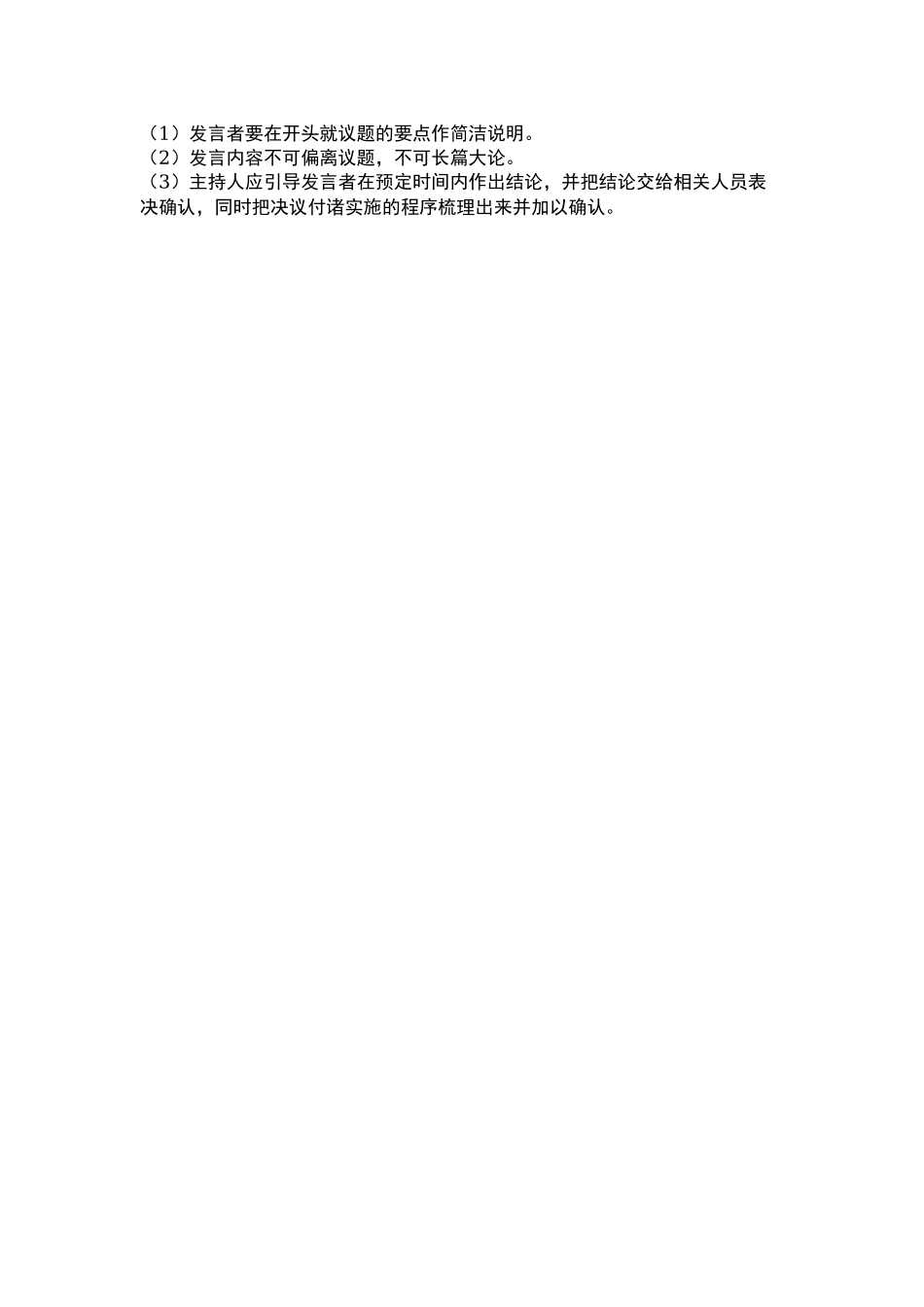 物业公司电子邮件管理制度.docx_第3页