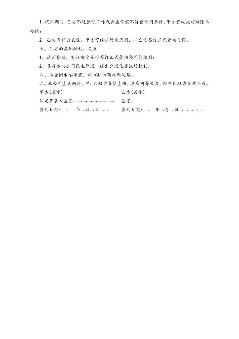 试用期合同.doc_第2页