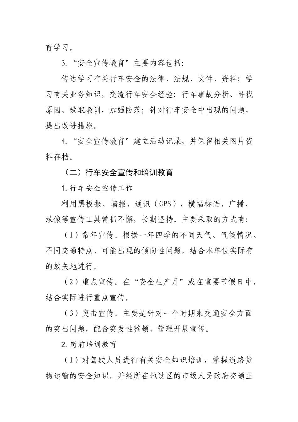 物流公司安全生产教育培训制度.docx_第2页