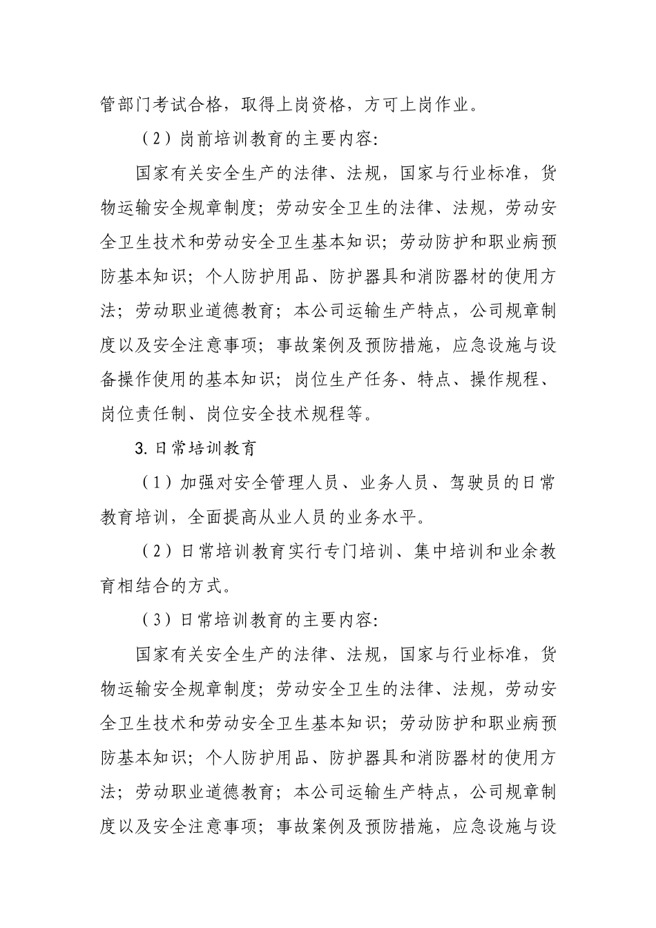 物流公司安全生产教育培训制度.docx_第3页