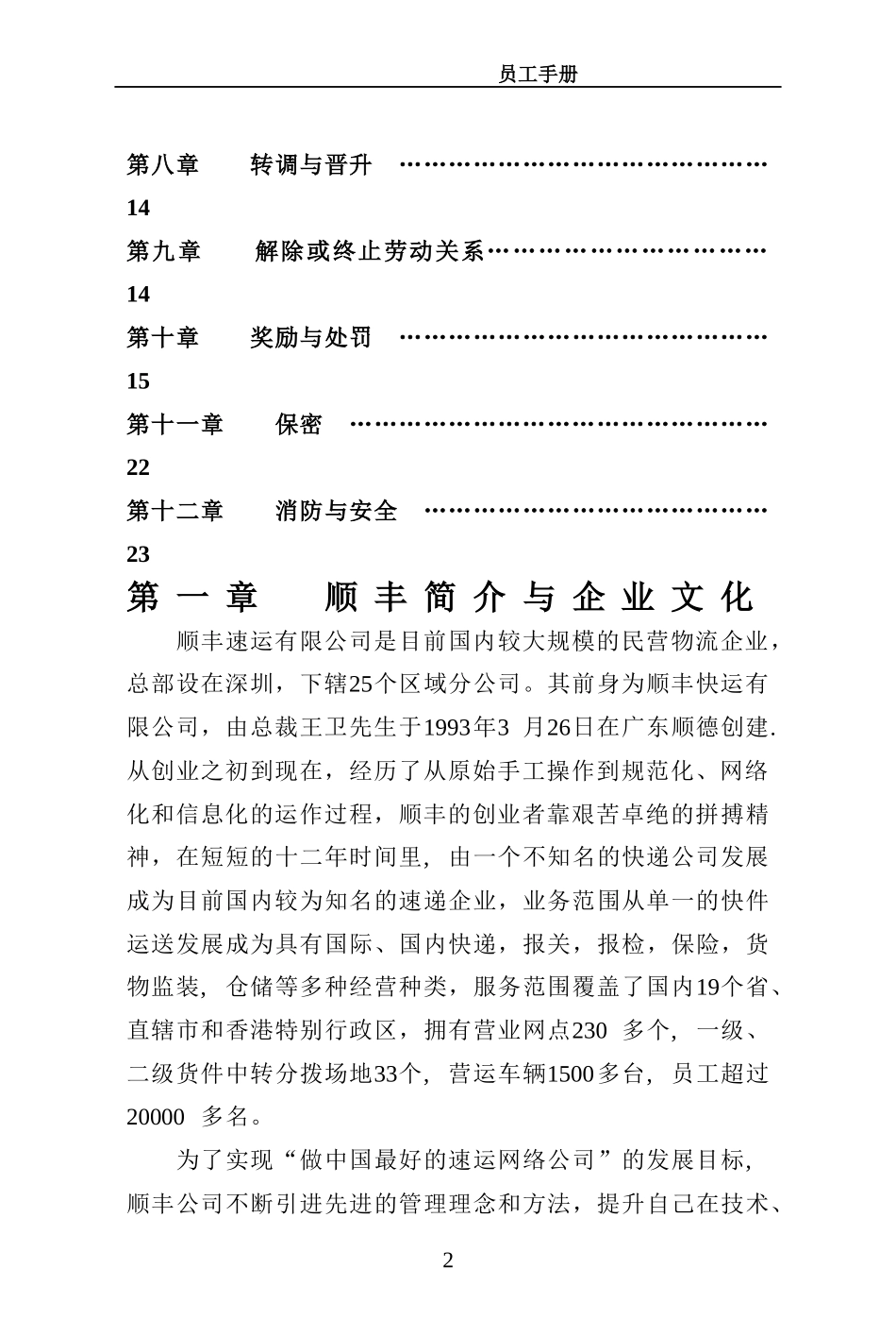 顺丰快递管理制度.doc_第2页