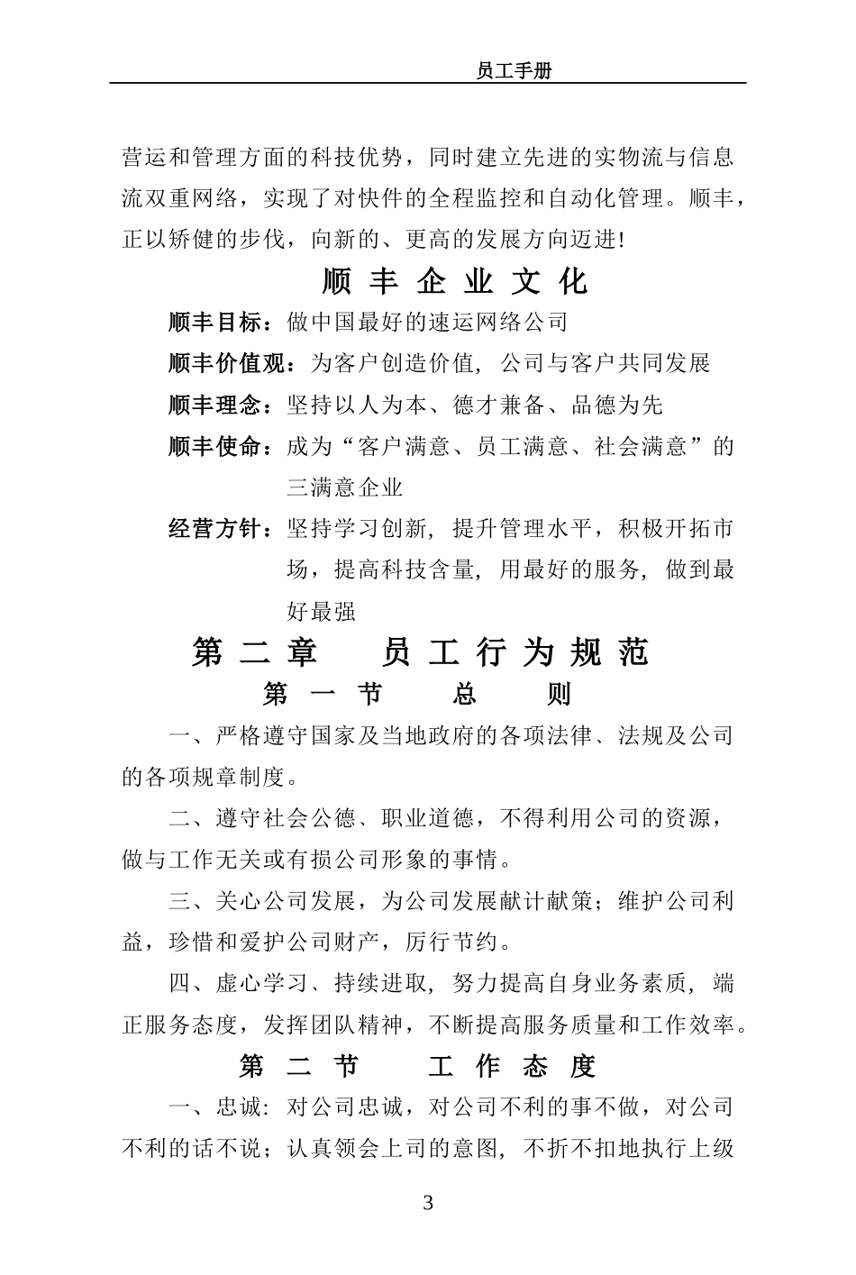 顺丰快递管理制度.doc_第3页