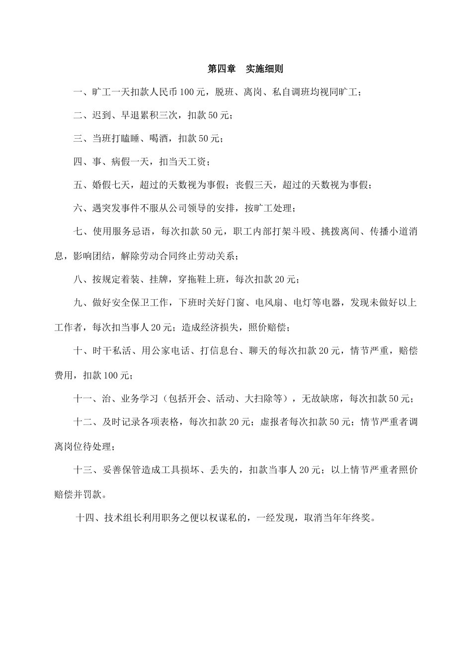 物业公司技术人员管理制度.docx_第3页