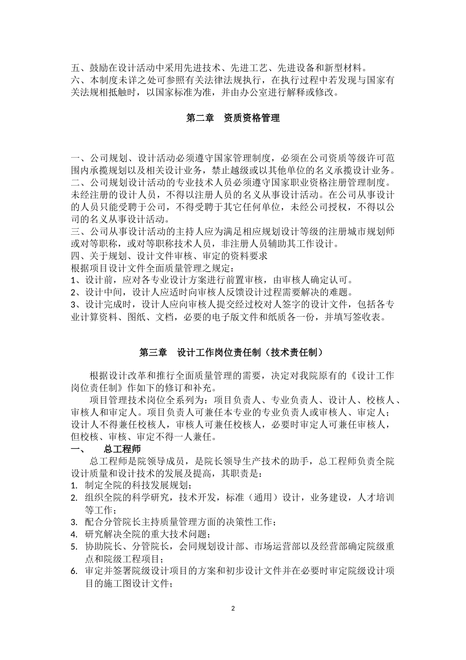 设计院技术管理规章制度汇编.docx_第2页