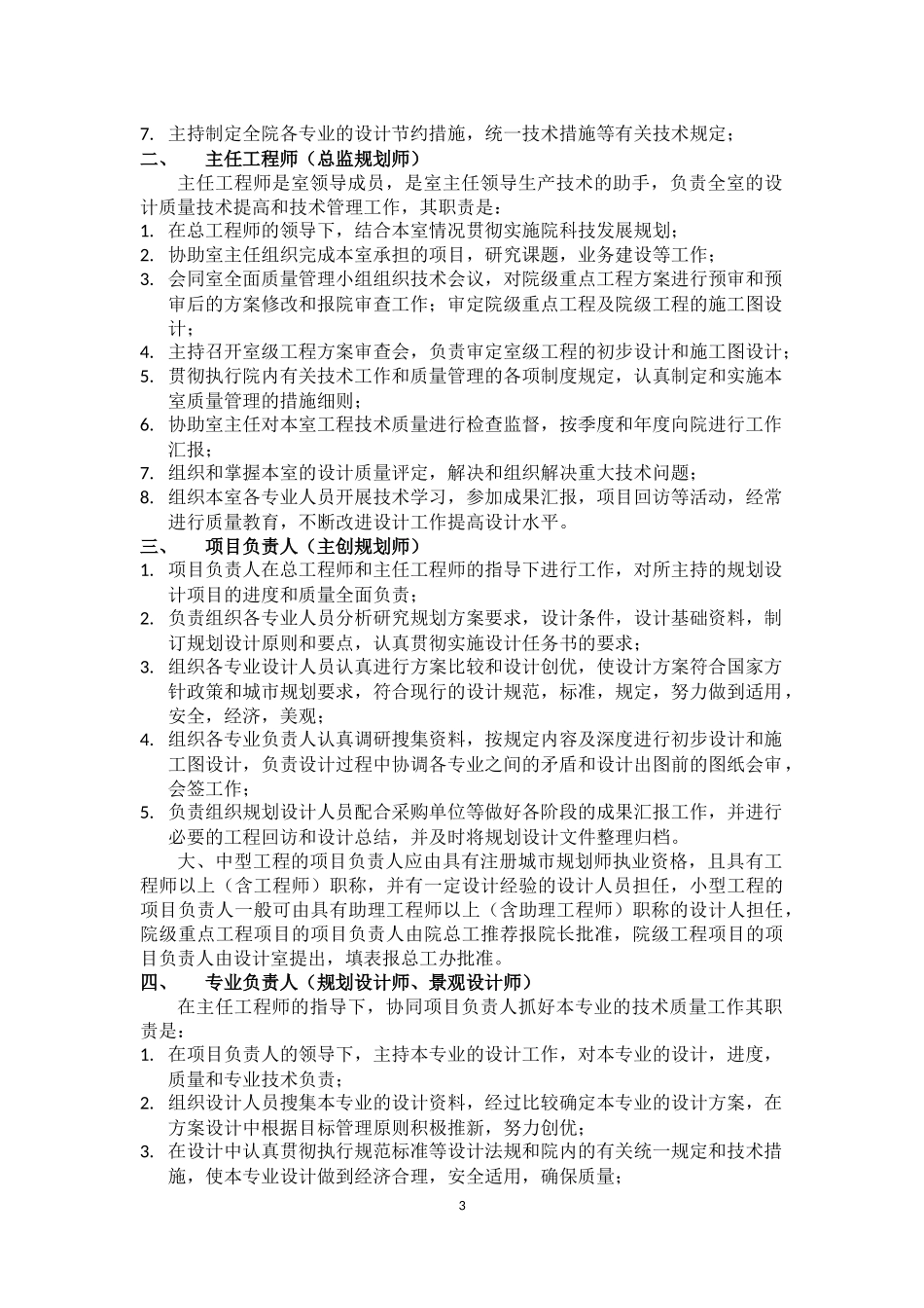 设计院技术管理规章制度汇编.docx_第3页