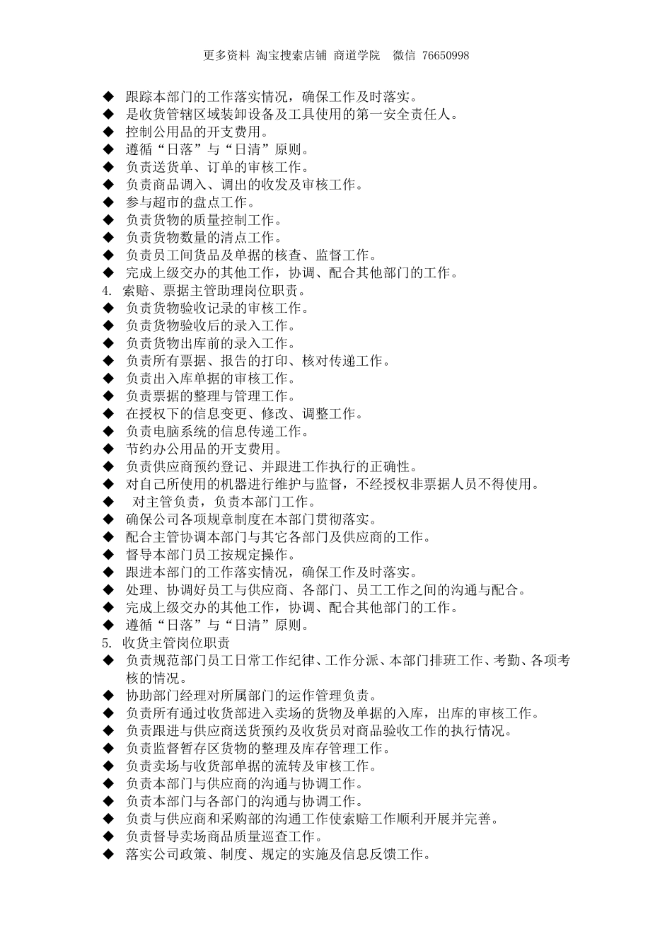 收货部各办员工岗位职责.doc_第2页