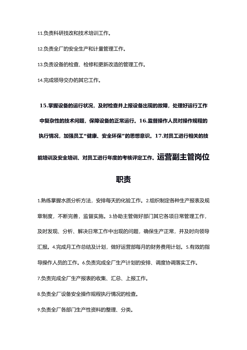 污水处理厂运营管理制度(1).docx_第2页
