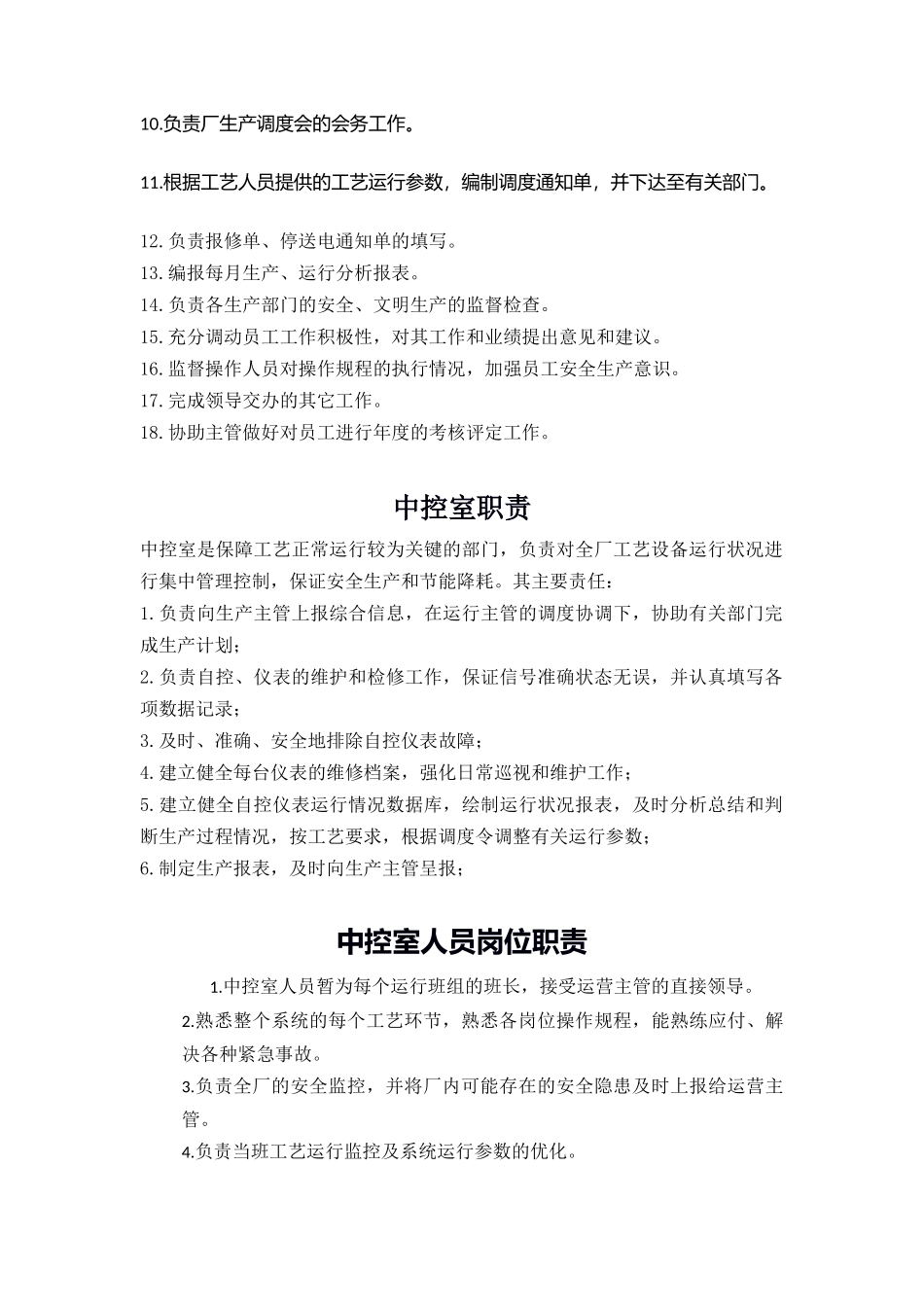 污水处理厂运营管理制度(1).docx_第3页