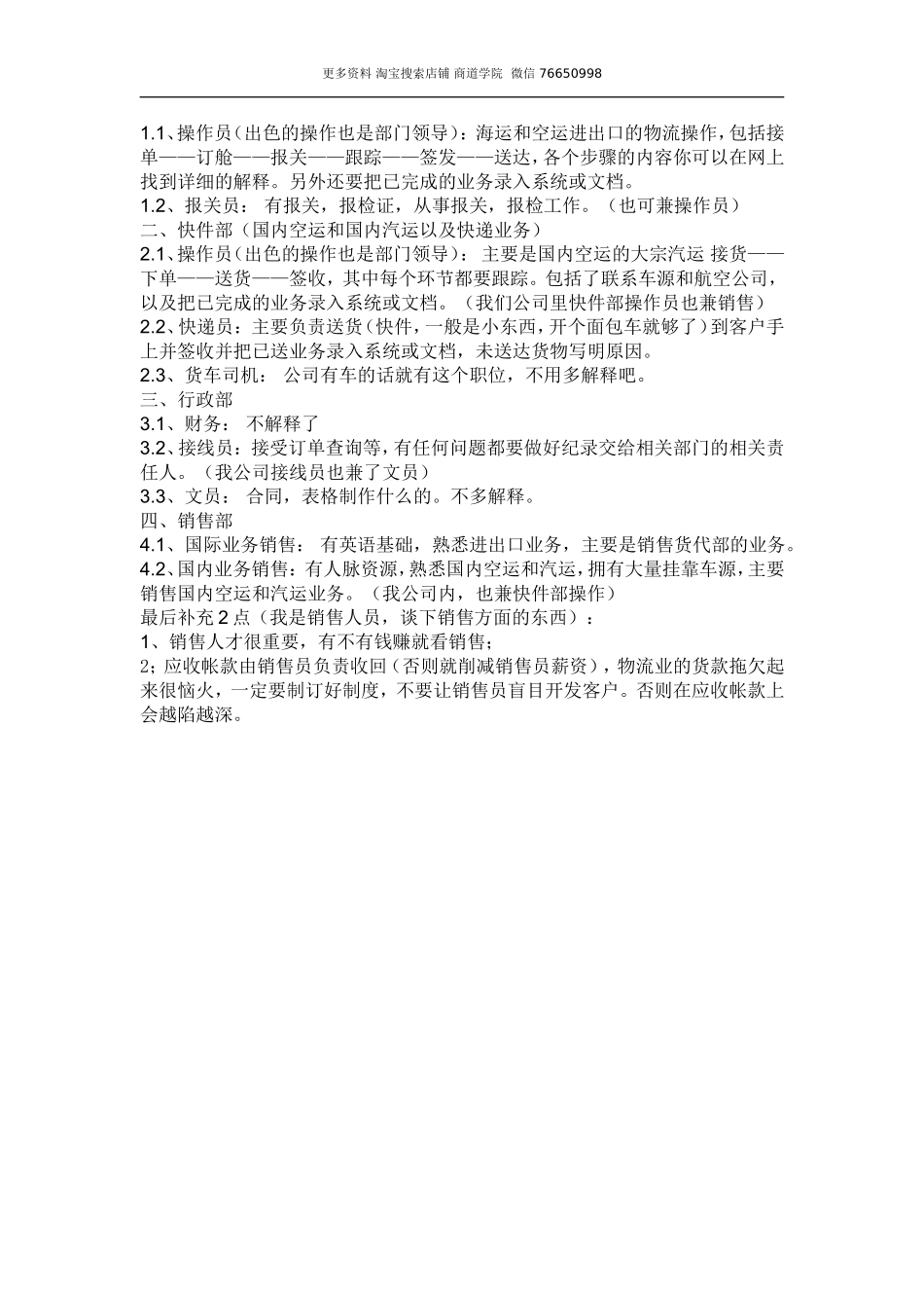 物流公司办公室主任的职责.doc_第2页