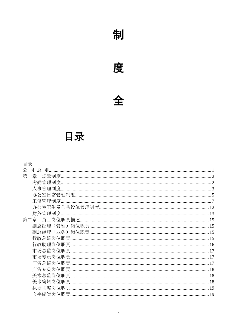 文化传媒公司管理制度汇编.docx_第3页