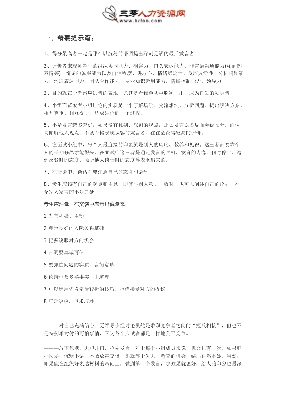 无领导小组讨论(LGD)最全资料附带九大经典案例.docx_第1页