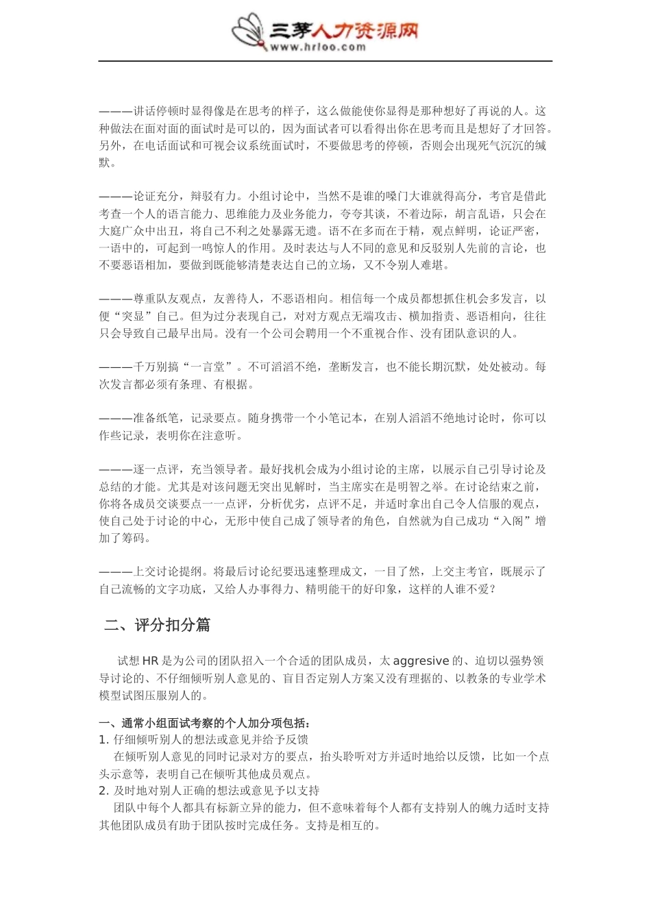 无领导小组讨论(LGD)最全资料附带九大经典案例.docx_第2页