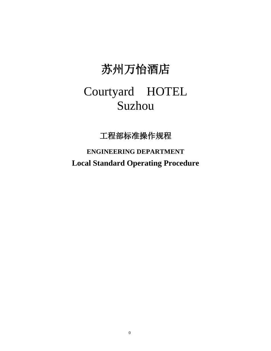 万豪酒店工程部标准操作章程.doc_第2页