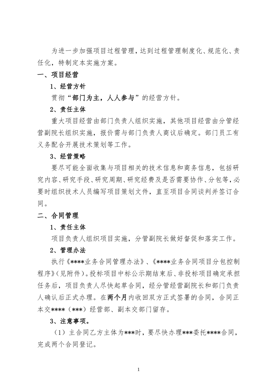 设计院项目全过程管理实施方案.doc_第2页