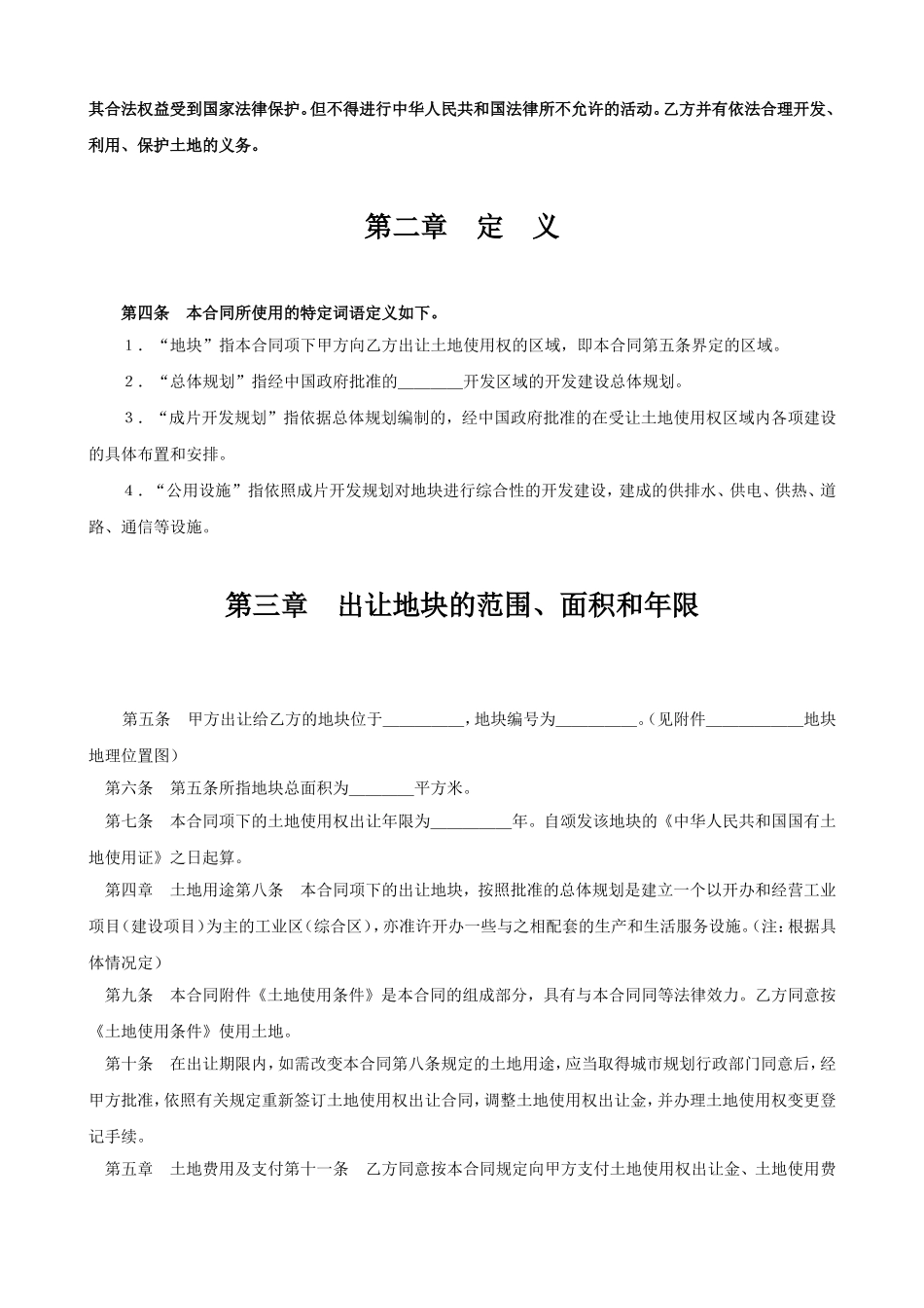 土地使用权出让合同1.doc_第2页