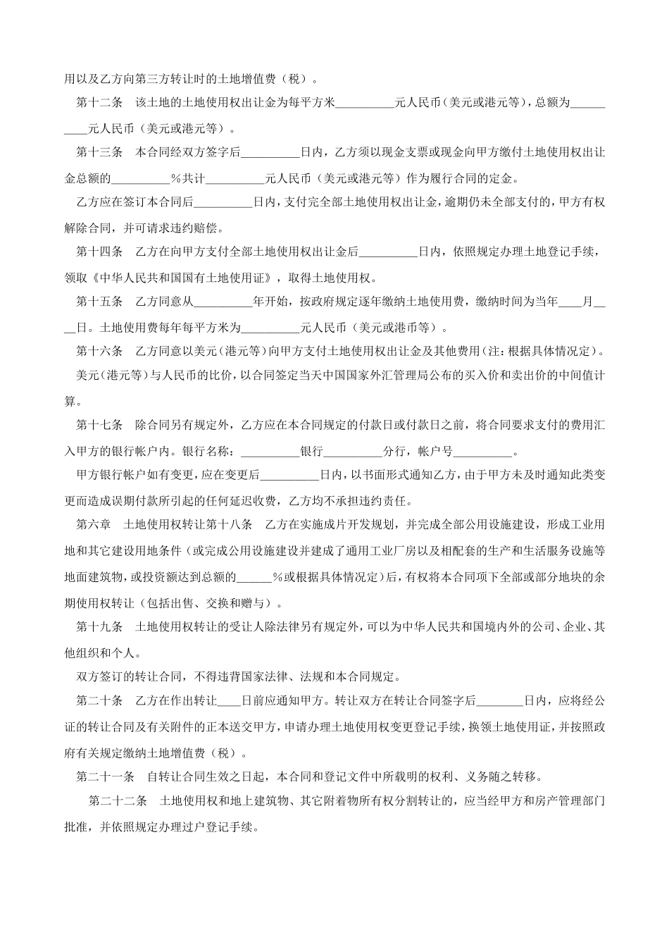 土地使用权出让合同1.doc_第3页