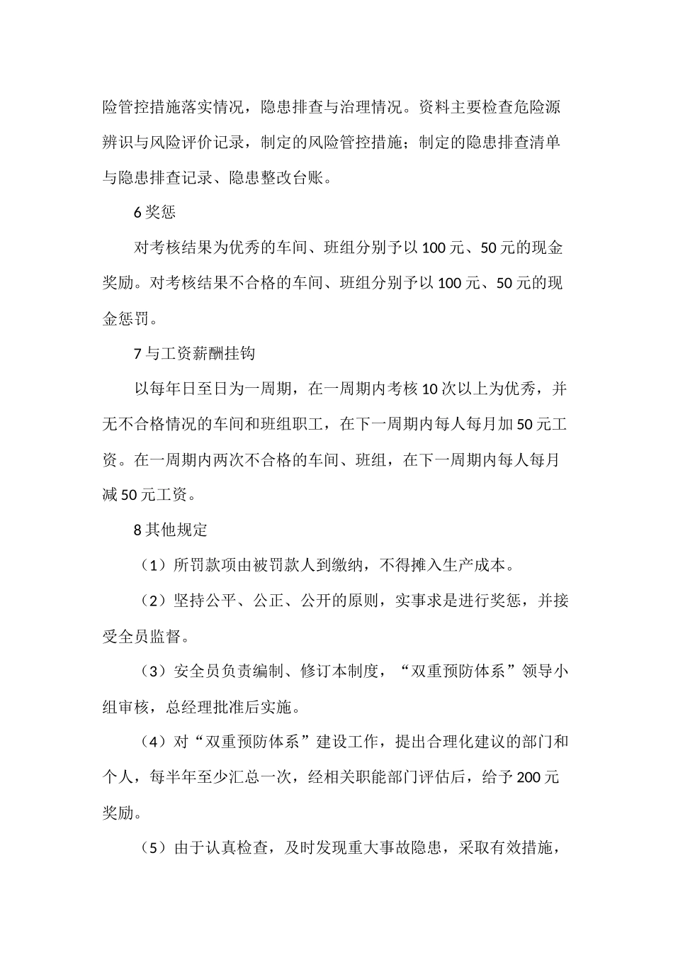双重预防体系考核奖惩制度.docx_第2页