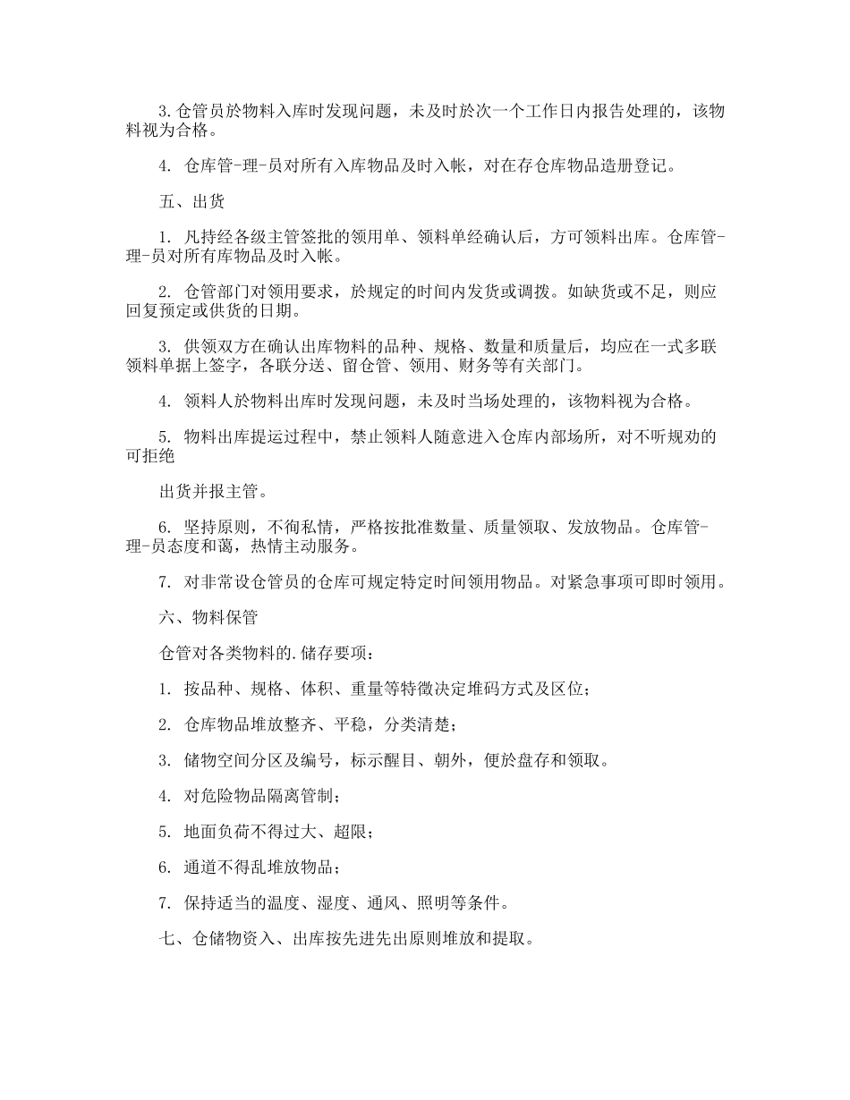 物流仓库安全管理制度.doc_第2页