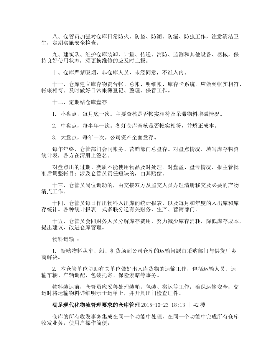 物流仓库安全管理制度.doc_第3页