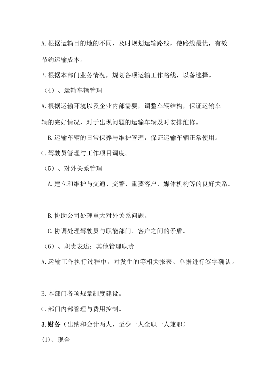 物流公司的人员岗位职责.doc_第2页