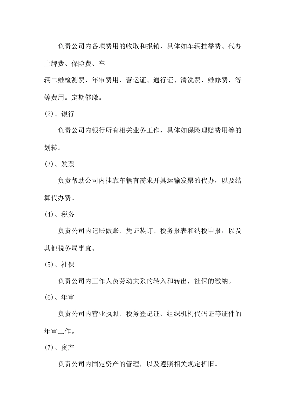 物流公司的人员岗位职责.doc_第3页